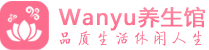 厦门柔式spa|厦门高端休闲水疗会所|Wanyu养生
